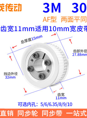 3M30齿AF齿宽11免键同步带轮内孔5 6 6.35 8 910胀紧套同步轮涨套