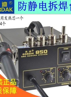 包邮GORDAK高迪850B数显恒温热风拆焊台可调温防静电维修热风枪