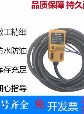 天德 接近开关TP-SM5N1 SM5N2 SM5P1 SM5P2金属感应传感器