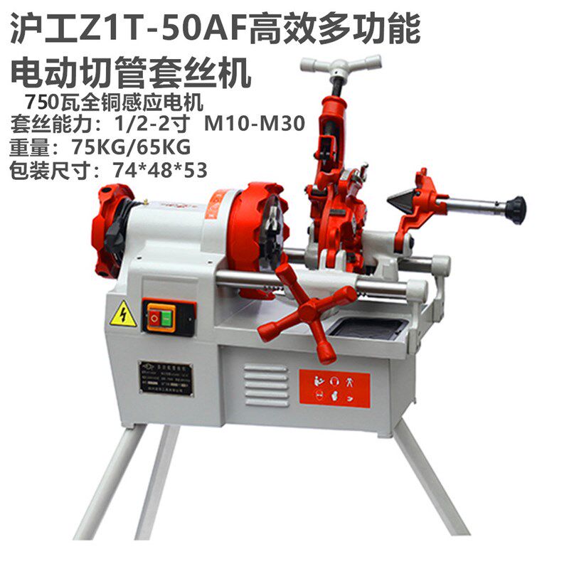 上海沪工切管电动套丝机2/3/4寸Z1T-N50N80N100型车丝机绞丝包邮