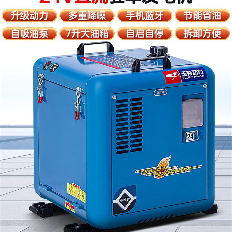 玉柴动力 24V柴油发电机驻车空调车用汽油发电机货车变频直流车载