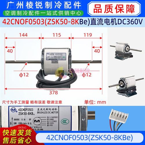 42CNOF0503全新原装开利空调电机风机马达ZSK50-8KBe直流DC360V