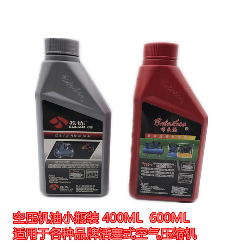 苏炼空压机油空气压缩机专用油通用空压机润滑油特种润滑油小瓶装