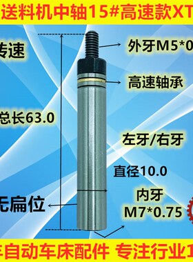 15#自动车床送料机FL07850冠通XT212高转速中轴9.0 艾恩司10.0