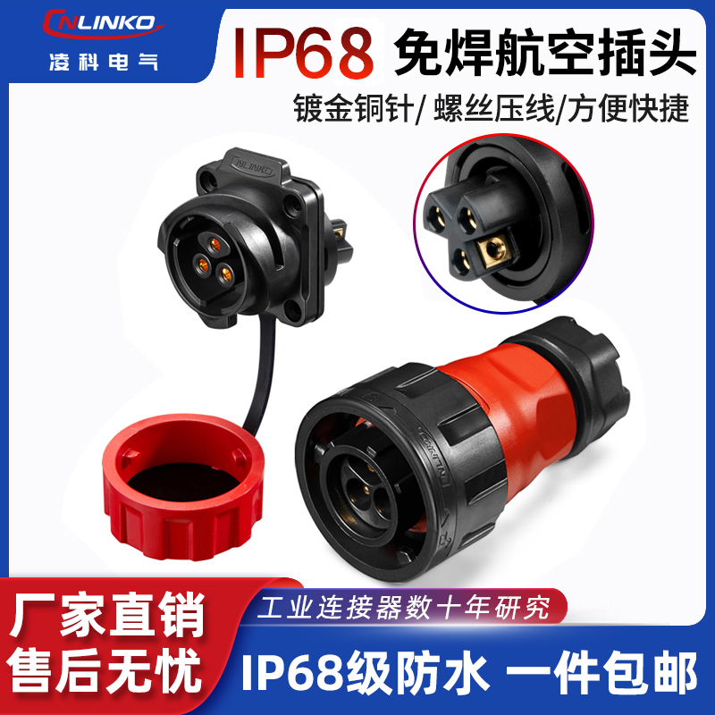凌科YM24免焊接电源连接器电缆线快速航空插头插座2芯3芯IP68防水