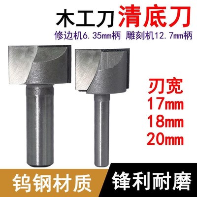 清底刀木工开槽刀刀具刀片雕刻刀修边铣刀平底刀修边机电木铣锣机
