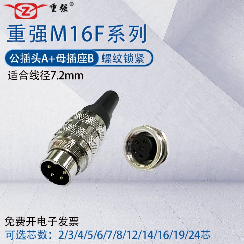 J09重强航空插头插座M16F 234芯8芯24芯公头母座防水连接器安菲诺