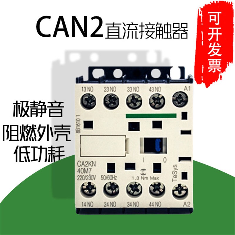 CA2KN22/KN40/KN04/KN31/KN13接触器CA2KN31B7/E7/F7/M7/P7/Q7