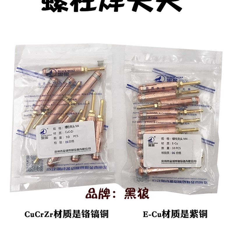 黑狼螺柱焊枪配件螺柱焊夹头种焊夹头M3M4M5M6M8M10黑狼螺柱夹头,玩具/童车/益智/积木/模型,毛绒/玩偶/公仔/布艺类玩具,淘宝优惠券,粉丝福利购,淘宝优惠卷