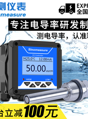 工业在线电导率仪测试仪水质测量EC值检测仪导电率传感器电极探头