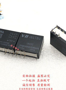 VB高见泽继电器 18STBU 18VDC 5A双开双闭8脚全新 DC18