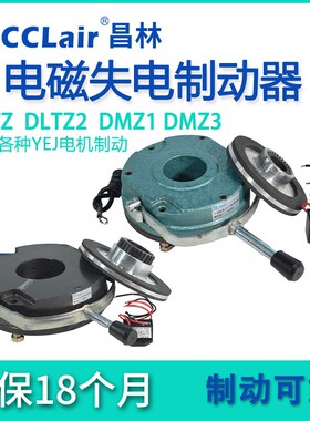 DMZ3 DLTZ2失电DLTZ制动器DMZ1-08 15 30 40 80 150 200 300 450