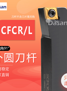 外圆螺钉式数控刀杆 主偏角91度 SCFCR1212H06 SCFCR2020K09