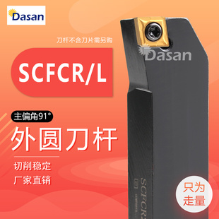 外圆螺钉式数控刀杆 主偏角91度 SCFCR1212H06 SCFCR2020K09