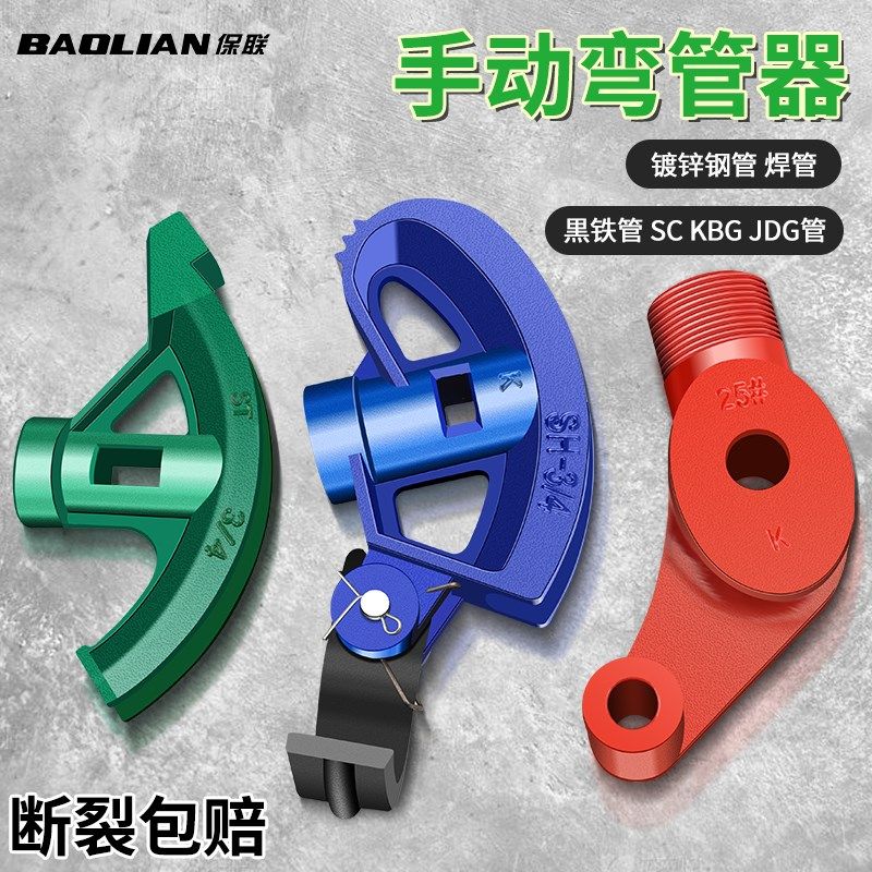 保联弯管器手动弯管神器铜铁管镀锌钢管KBG/JDG20电工线管折管器