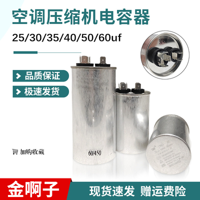原装25uf30/50uf35uf空调电容CBB65外机压缩机启动电容器450V防爆