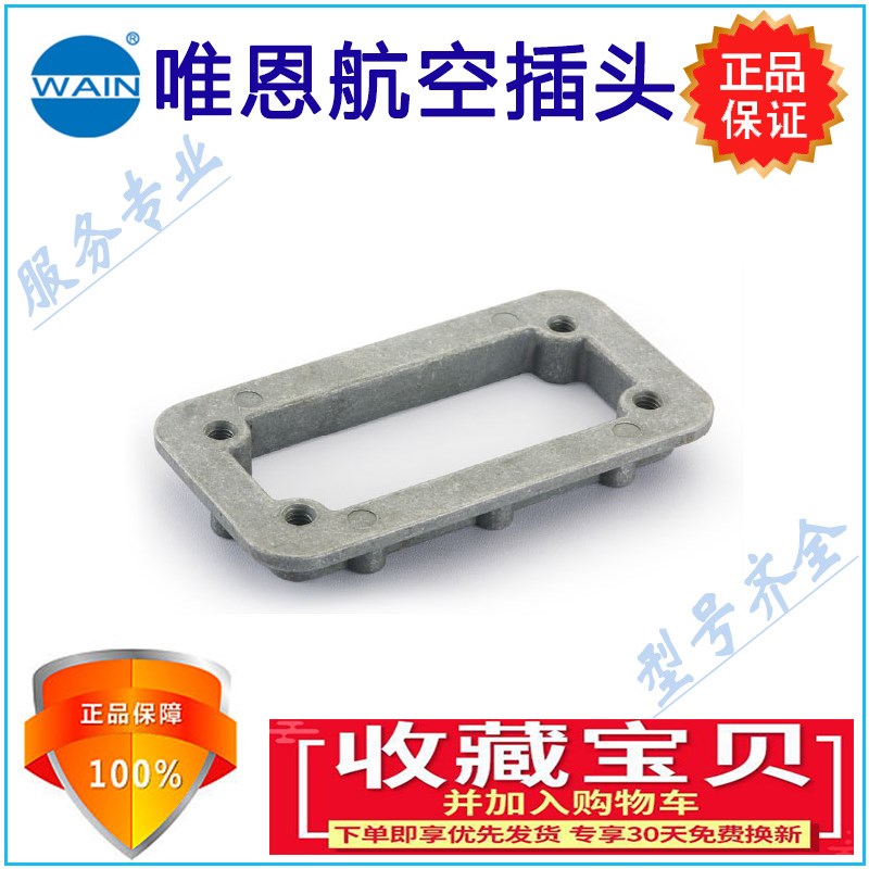 固定框架HP24B-MF 重载连接器配件 用于标准外壳航空插头附件唯恩