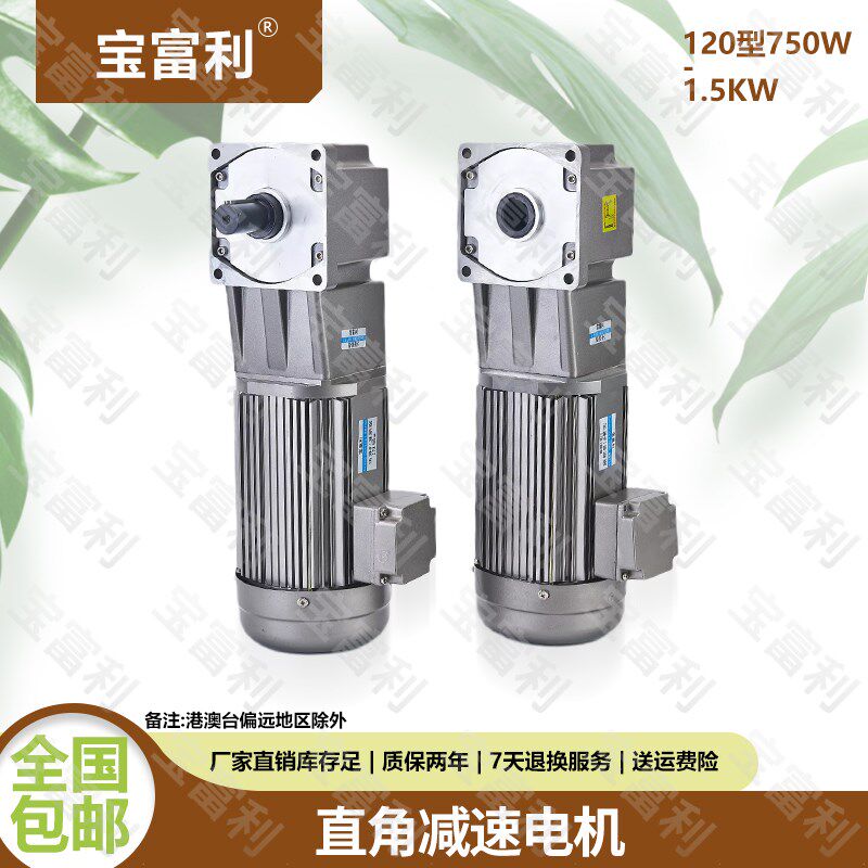 宝富利直角750W1.5KW齿轮减速电机220V中空中实调速定速380V马达