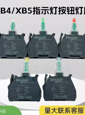 XB4/XB5船用指示灯按钮灯座ZBVM1 ZBVM3 ZBVM4 M5 M6 ZBV-M13456