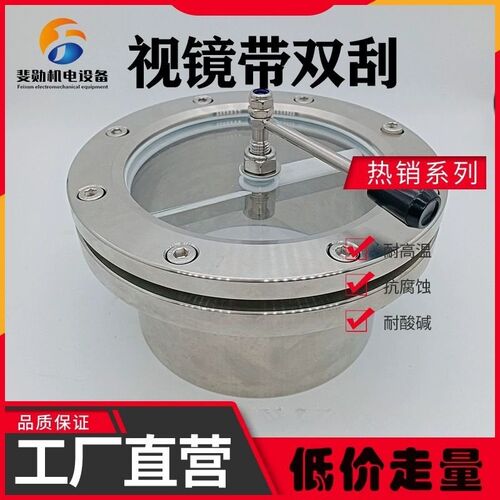 304锈钢带颈带双刮刀刮板视镜带焊管法兰对夹玻璃视窗可视孔DN65