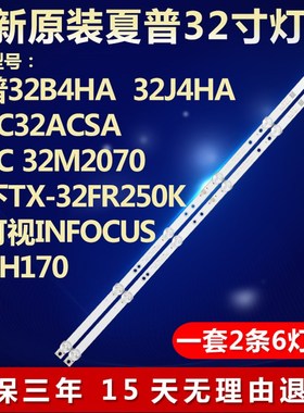 全新原装冠捷AOC 32M2070富可视INFOCUS 321H170液晶电视背光灯条