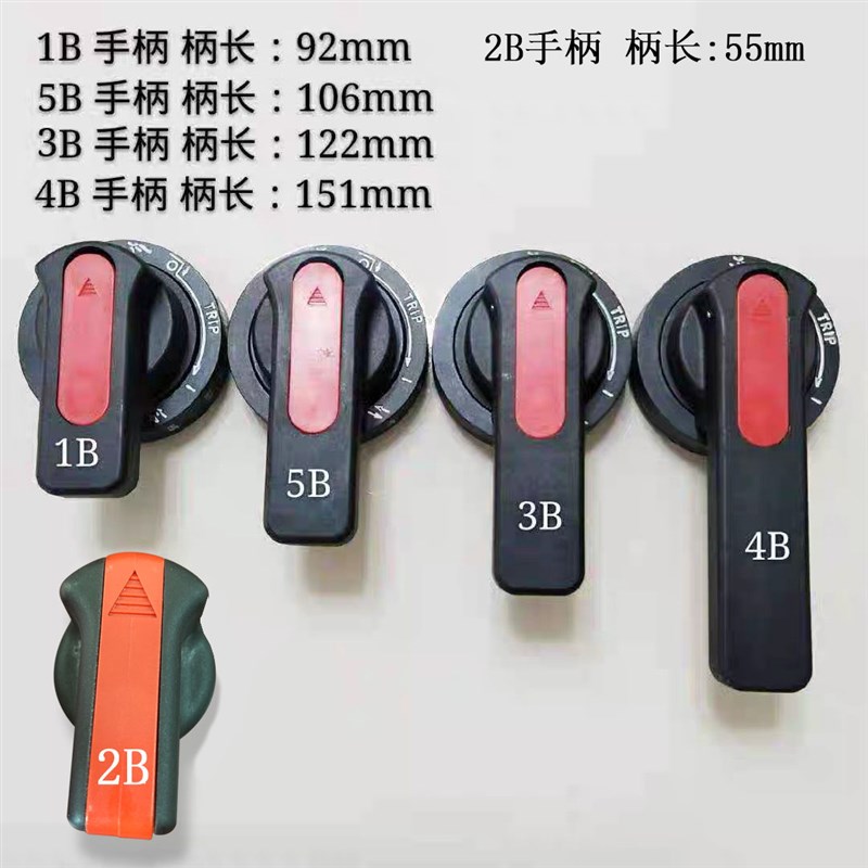 GCS开关柜抽屉柜CJG-3推进机构手柄1B 5B 3B 4B手动操作机构把手