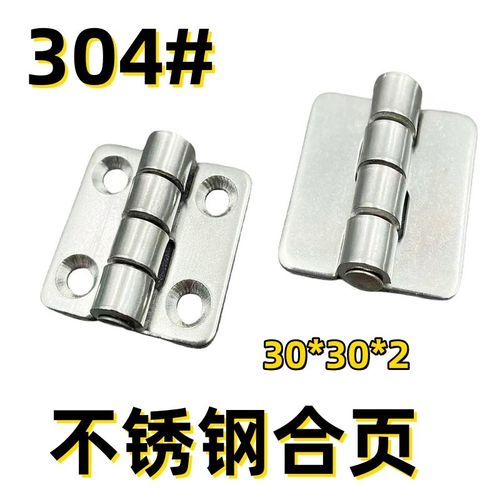 304不锈钢合页柜门铰链 电柜箱合页机械箱合页工业铰链30*30*2mm
