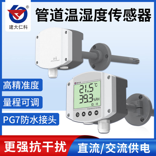 风管温湿度传感器工业高精度RS485显示管道空调出风口温度检测仪