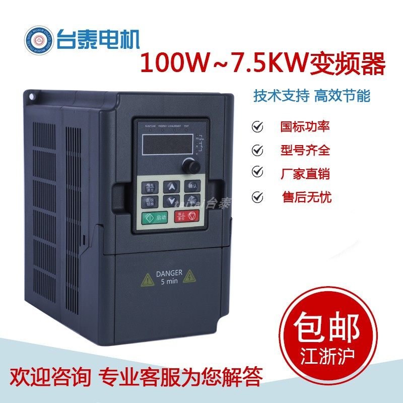 台泰变频器三相380v单相220v1.5/2.2/3/5.5电机7.5调速器11kw水泵