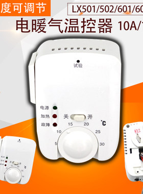 LX-502碳晶电暖器 碳纤维取暖器温控开关油汀暖气片电热画温控器