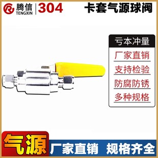 腾信304不锈钢卡套球阀Q91SA 球阀316仪表开关气源阀门 QGY1直通式
