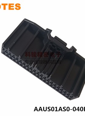 Lotes原装AAUS01AS0-040K01嘉泽得意汽车线束连接器40P护套 现货
