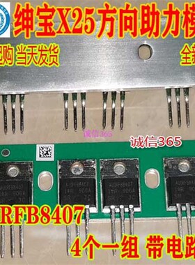 AUIRFB8407 绅宝X25方向助力模块 集成 现货