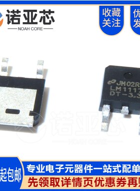 全新国产LM1117DT33 LM1117 线性三端稳压器芯片/管 贴片TO252