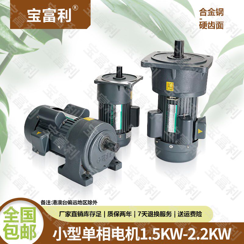 宝富利1.5KW卧式单相220V双电容带刹车交流减速电机2.2KW立式马达