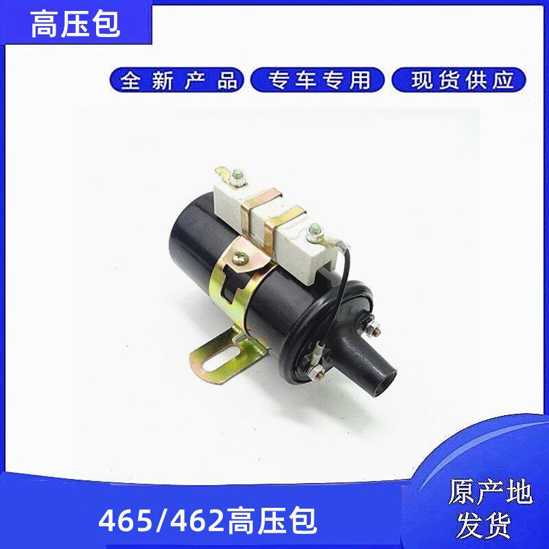 老五菱面包车6330 6320 462发动机化油器点火线圈高压包465高压包