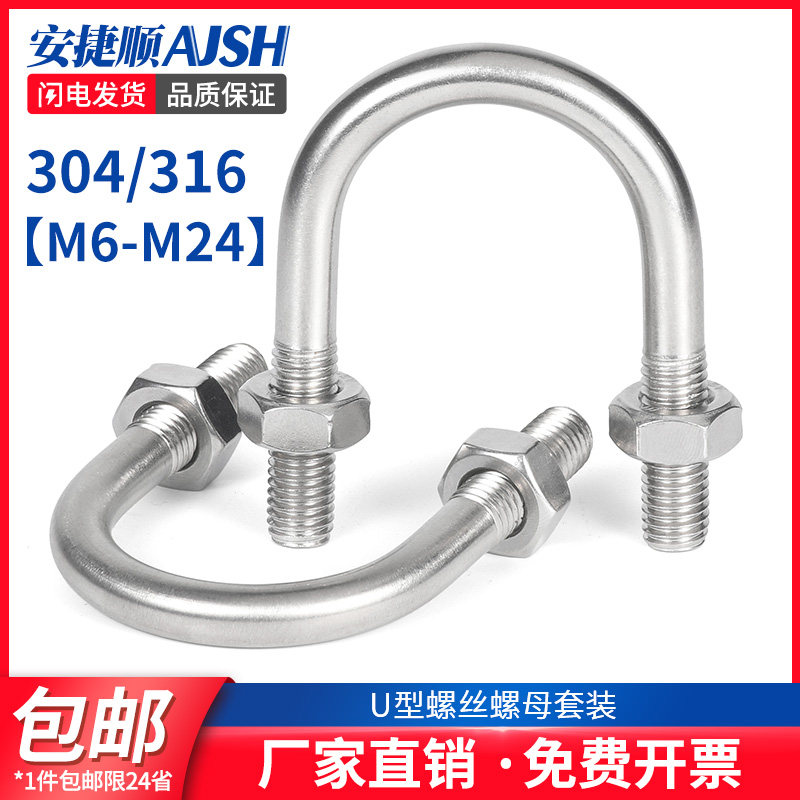 SZ316/304U型螺丝螺母套装U型螺栓管卡固定件卡扣卡箍M6-M24