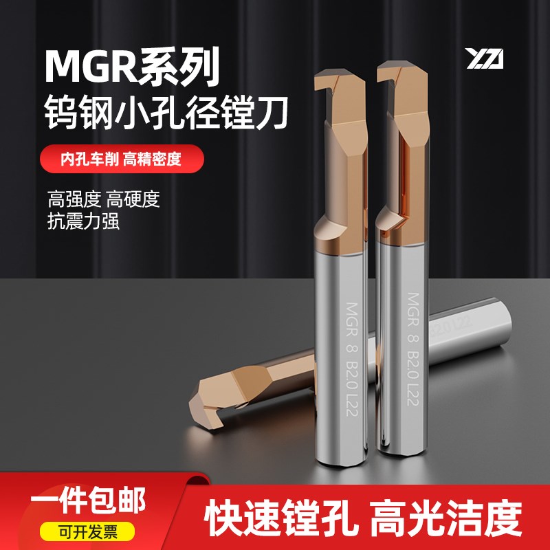 抗震小孔内径镗刀内孔槽刀MGR整体钨钢镀层合金刀杆微型内勾槽刀