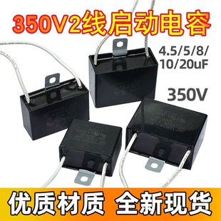 350V 20UF 风扇启动电容带线2线全自动麻将机电容器 4.5