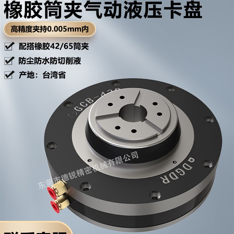 台湾省产GCB系列高精密固定式气动卡盘橡胶筒夹42/65液压油压卡盘