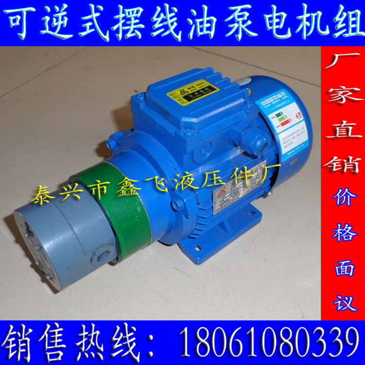 DBB-2双向油泵电机组DBB2.5摆线转子润滑油泵机组DBB1摆线泵装置
