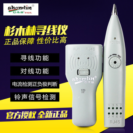 杉木林寻线仪SML868TS 寻线器 测线仪 电话查线器 网线查线仪