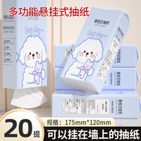 20提懸掛式紙抽擦手紙餐巾紙實惠