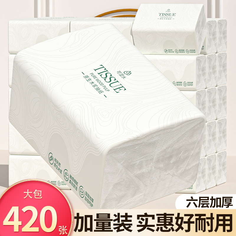 420张大包抽纸家用卫生纸擦手纸
