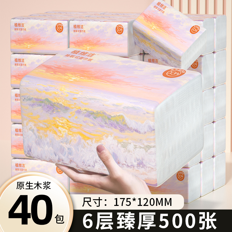 40大包抽纸家用卫生纸厨房餐巾纸