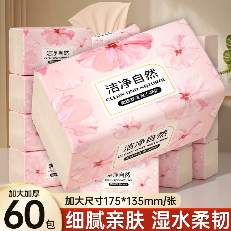 60大包家庭实惠装厨房用纸面巾纸