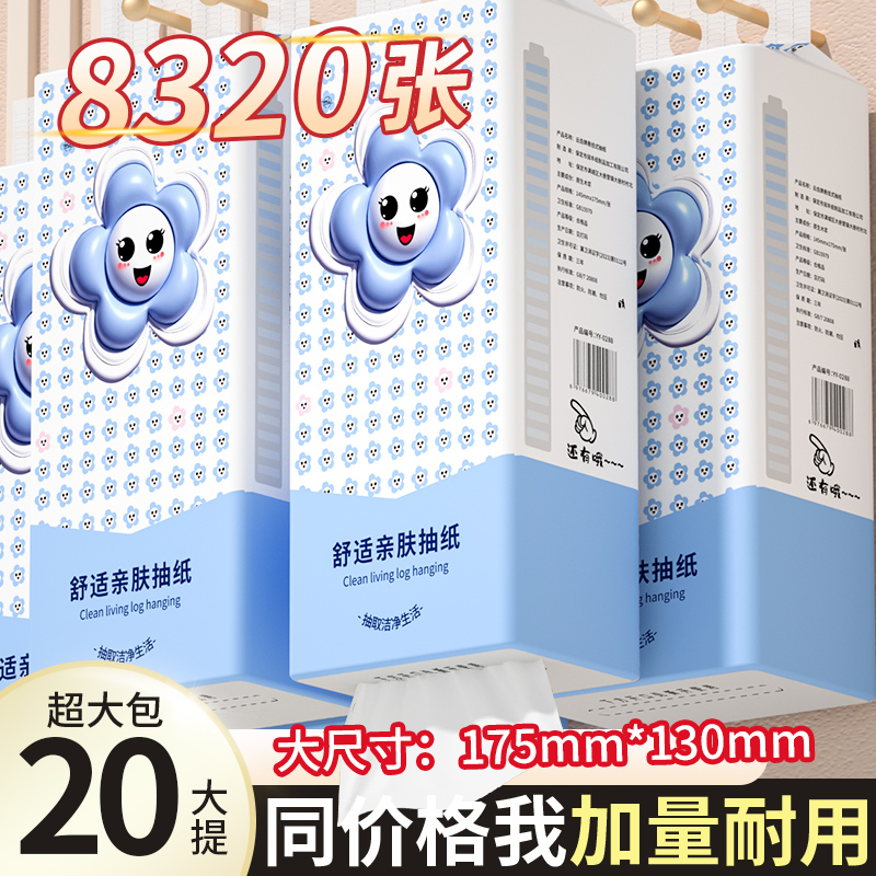 20提悬挂式抽纸家用卫生纸实惠装