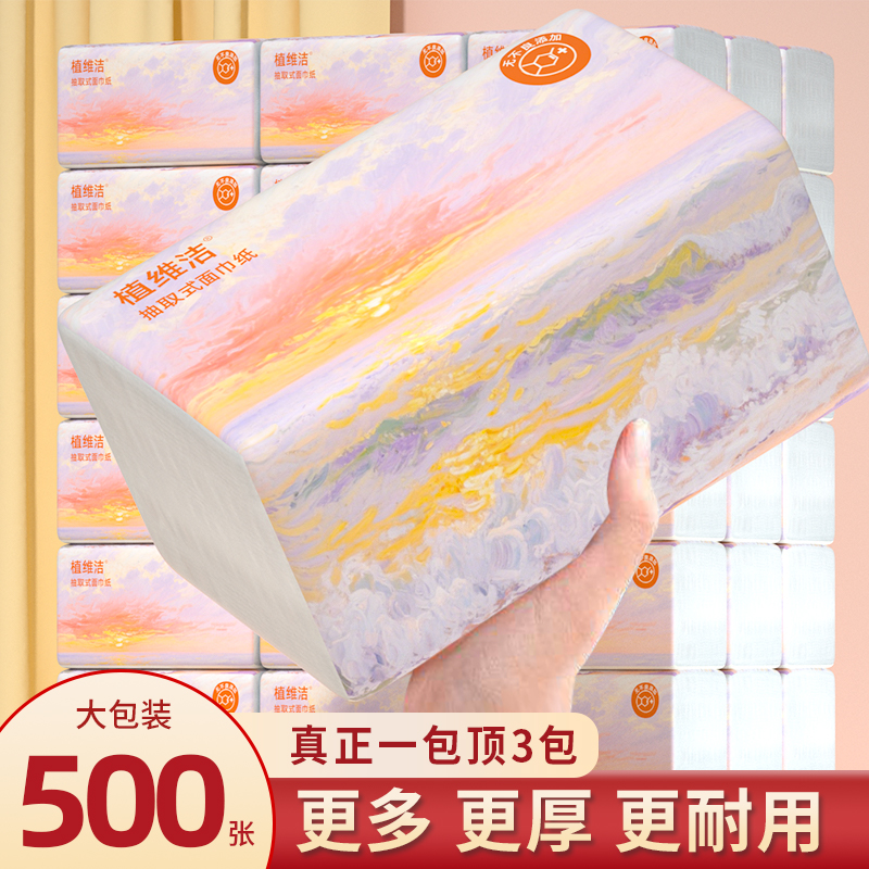 500张20大包卫生纸抽纸巾整箱装