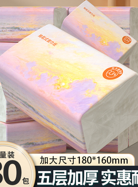 30包大尺寸抽纸擦手纸家用卫生纸整箱装工厂批发餐巾纸实惠装纸巾
