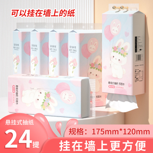 【新人浮力】24提悬挂式抽纸家庭实惠装擦手纸餐巾纸厨房用纸厕纸